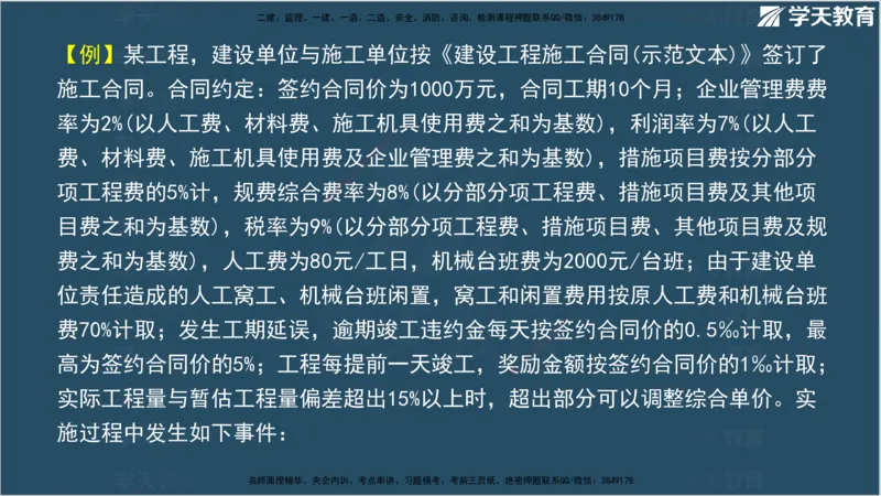 01.2025年监理《案例分析》领学直播讲义观看_监理工程师_2025监理工程师_2025年监理工程师SVIP_2025年监理土建案例SVIP_02-基础精讲✿高端面授✿深度强化_--配套讲义--