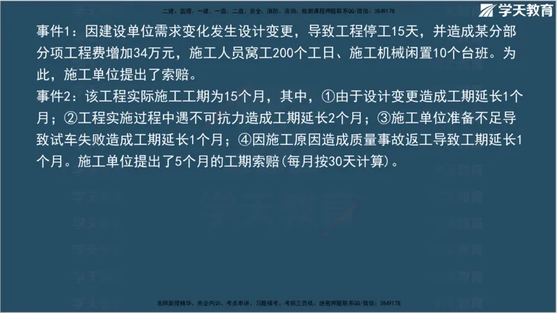 01.2025年监理《案例分析》领学直播讲义观看_监理工程师_2025监理工程师_2025年监理工程师SVIP_2025年监理土建案例SVIP_02-基础精讲✿高端面授✿深度强化_--配套讲义--