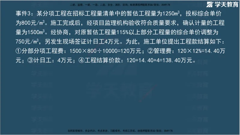01.2025年监理《案例分析》领学直播讲义观看_监理工程师_2025监理工程师_2025年监理工程师SVIP_2025年监理土建案例SVIP_02-基础精讲✿高端面授✿深度强化_--配套讲义--
