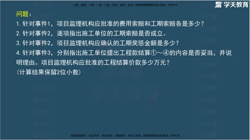 01.2025年监理《案例分析》领学直播讲义观看_监理工程师_2025监理工程师_2025年监理工程师SVIP_2025年监理土建案例SVIP_02-基础精讲✿高端面授✿深度强化_--配套讲义--