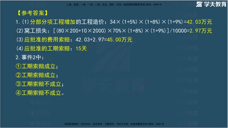 01.2025年监理《案例分析》领学直播讲义观看_监理工程师_2025监理工程师_2025年监理工程师SVIP_2025年监理土建案例SVIP_02-基础精讲✿高端面授✿深度强化_--配套讲义--