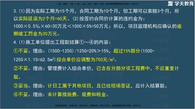 01.2025年监理《案例分析》领学直播讲义观看_监理工程师_2025监理工程师_2025年监理工程师SVIP_2025年监理土建案例SVIP_02-基础精讲✿高端面授✿深度强化_--配套讲义--
