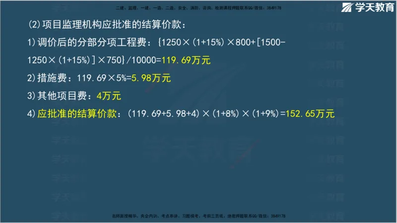 01.2025年监理《案例分析》领学直播讲义观看_监理工程师_2025监理工程师_2025年监理工程师SVIP_2025年监理土建案例SVIP_02-基础精讲✿高端面授✿深度强化_--配套讲义--