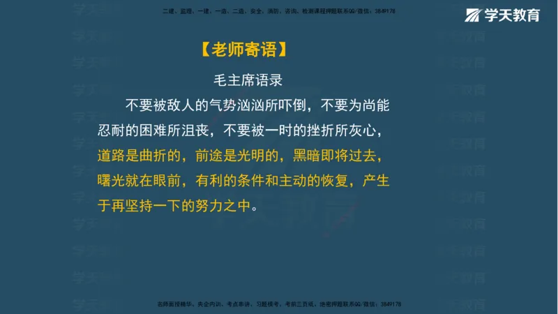 01.2025年监理《案例分析》领学直播讲义观看_监理工程师_2025监理工程师_2025年监理工程师SVIP_2025年监理土建案例SVIP_02-基础精讲✿高端面授✿深度强化_--配套讲义--