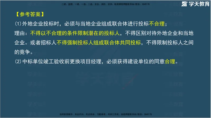 01.2025年监理《案例分析》领学直播讲义观看_监理工程师_2025监理工程师_2025年监理工程师SVIP_2025年监理土建案例SVIP_02-基础精讲✿高端面授✿深度强化_--配套讲义--