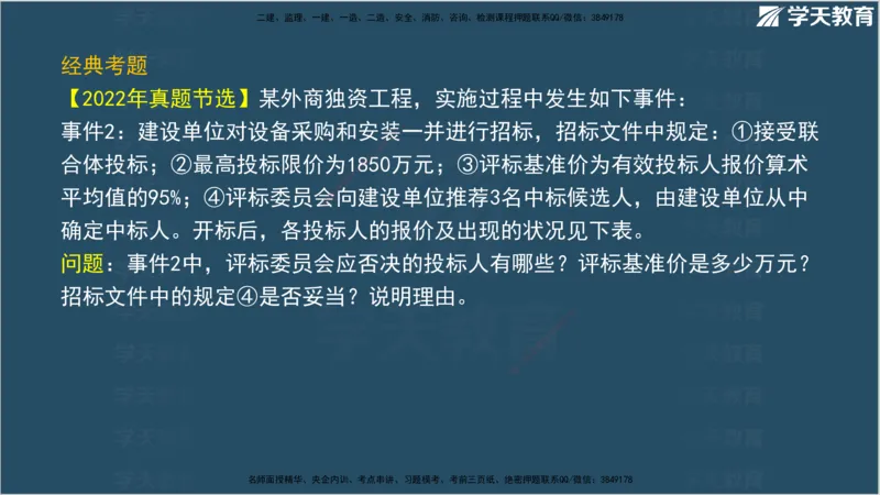 01.2025年监理《案例分析》领学直播讲义观看_监理工程师_2025监理工程师_2025年监理工程师SVIP_2025年监理土建案例SVIP_02-基础精讲✿高端面授✿深度强化_--配套讲义--