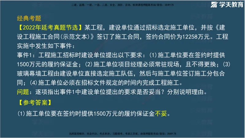 01.2025年监理《案例分析》领学直播讲义观看_监理工程师_2025监理工程师_2025年监理工程师SVIP_2025年监理土建案例SVIP_02-基础精讲✿高端面授✿深度强化_--配套讲义--