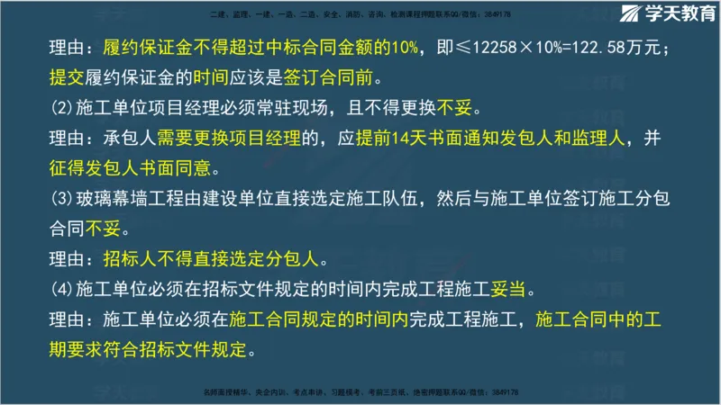 01.2025年监理《案例分析》领学直播讲义观看_监理工程师_2025监理工程师_2025年监理工程师SVIP_2025年监理土建案例SVIP_02-基础精讲✿高端面授✿深度强化_--配套讲义--