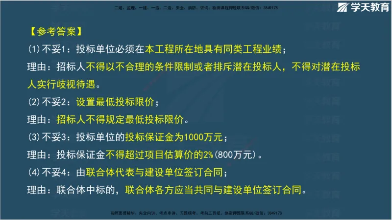 01.2025年监理《案例分析》领学直播讲义观看_监理工程师_2025监理工程师_2025年监理工程师SVIP_2025年监理土建案例SVIP_02-基础精讲✿高端面授✿深度强化_--配套讲义--