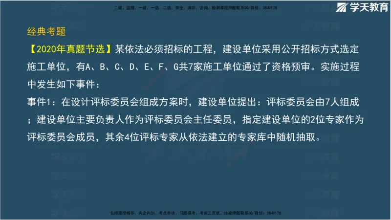 01.2025年监理《案例分析》领学直播讲义观看_监理工程师_2025监理工程师_2025年监理工程师SVIP_2025年监理土建案例SVIP_02-基础精讲✿高端面授✿深度强化_--配套讲义--