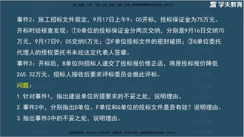 01.2025年监理《案例分析》领学直播讲义观看_监理工程师_2025监理工程师_2025年监理工程师SVIP_2025年监理土建案例SVIP_02-基础精讲✿高端面授✿深度强化_--配套讲义--