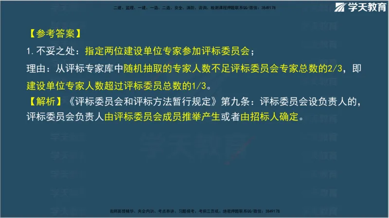 01.2025年监理《案例分析》领学直播讲义观看_监理工程师_2025监理工程师_2025年监理工程师SVIP_2025年监理土建案例SVIP_02-基础精讲✿高端面授✿深度强化_--配套讲义--