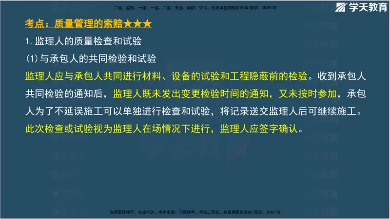 01.2025年监理《案例分析》领学直播讲义观看_监理工程师_2025监理工程师_2025年监理工程师SVIP_2025年监理土建案例SVIP_02-基础精讲✿高端面授✿深度强化_--配套讲义--