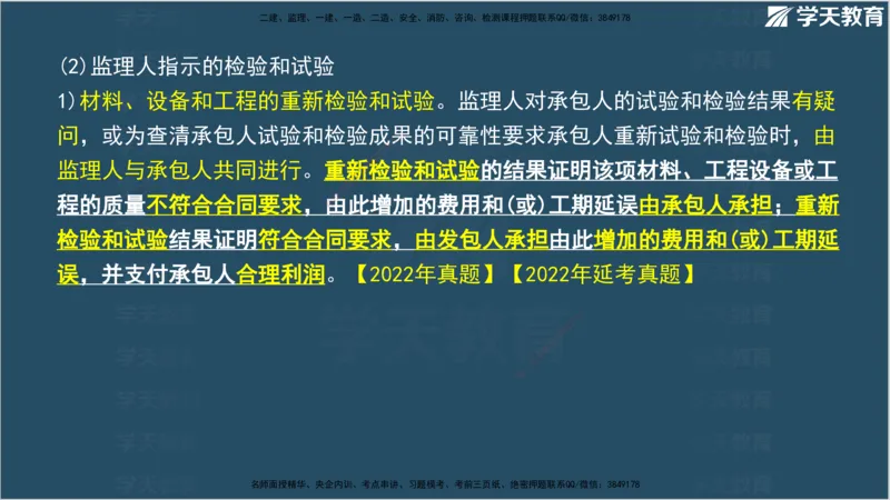 01.2025年监理《案例分析》领学直播讲义观看_监理工程师_2025监理工程师_2025年监理工程师SVIP_2025年监理土建案例SVIP_02-基础精讲✿高端面授✿深度强化_--配套讲义--