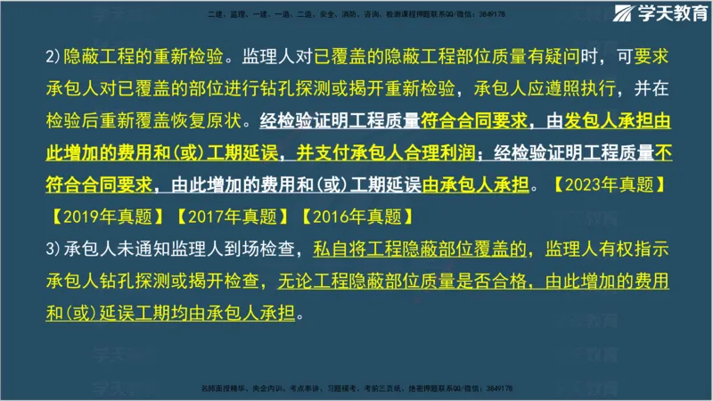 01.2025年监理《案例分析》领学直播讲义观看_监理工程师_2025监理工程师_2025年监理工程师SVIP_2025年监理土建案例SVIP_02-基础精讲✿高端面授✿深度强化_--配套讲义--