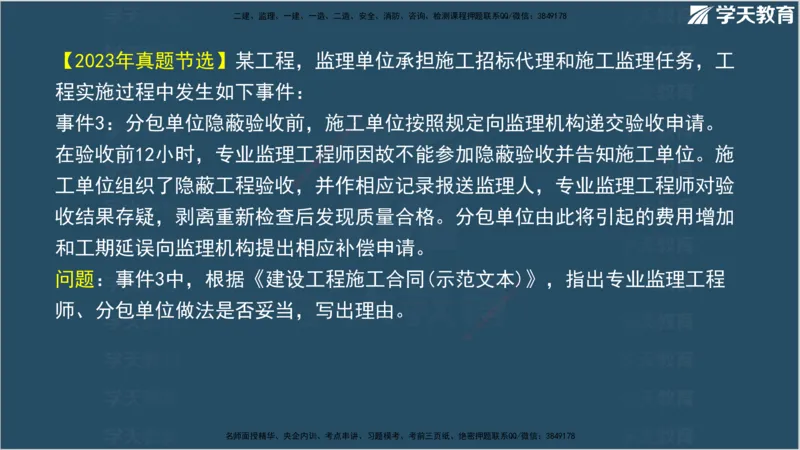 01.2025年监理《案例分析》领学直播讲义观看_监理工程师_2025监理工程师_2025年监理工程师SVIP_2025年监理土建案例SVIP_02-基础精讲✿高端面授✿深度强化_--配套讲义--