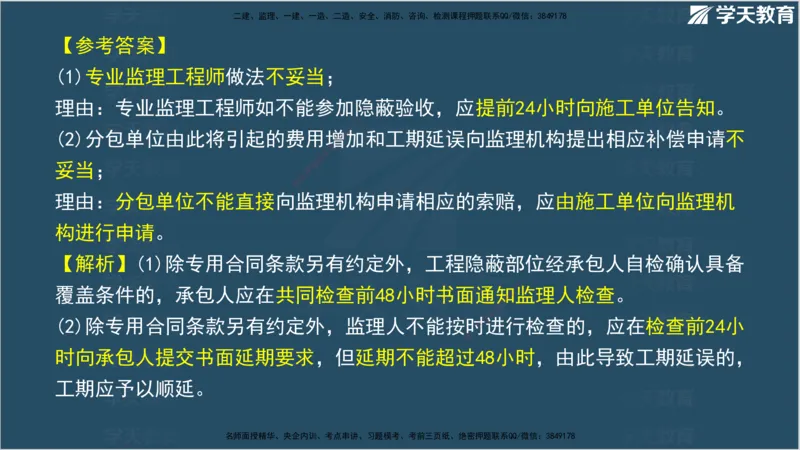 01.2025年监理《案例分析》领学直播讲义观看_监理工程师_2025监理工程师_2025年监理工程师SVIP_2025年监理土建案例SVIP_02-基础精讲✿高端面授✿深度强化_--配套讲义--