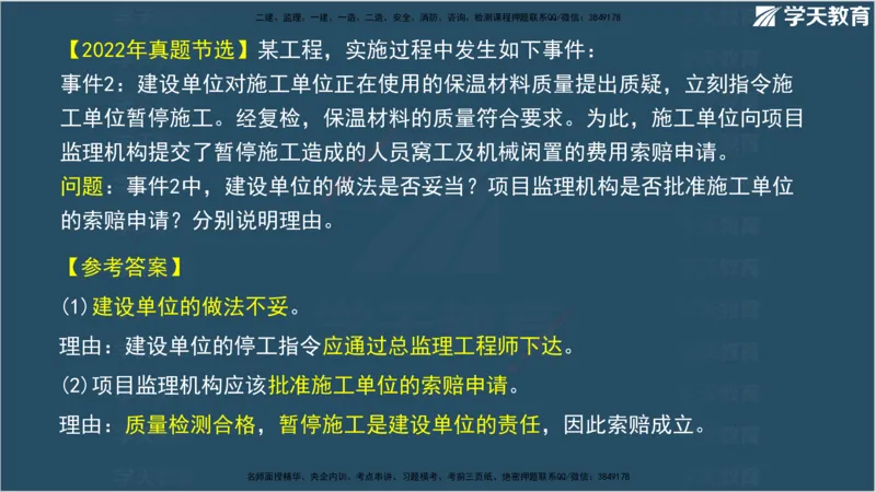 01.2025年监理《案例分析》领学直播讲义观看_监理工程师_2025监理工程师_2025年监理工程师SVIP_2025年监理土建案例SVIP_02-基础精讲✿高端面授✿深度强化_--配套讲义--