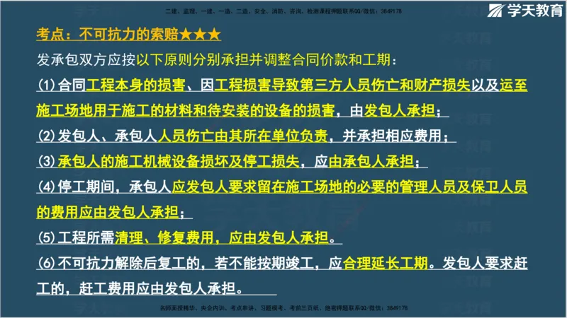 01.2025年监理《案例分析》领学直播讲义观看_监理工程师_2025监理工程师_2025年监理工程师SVIP_2025年监理土建案例SVIP_02-基础精讲✿高端面授✿深度强化_--配套讲义--