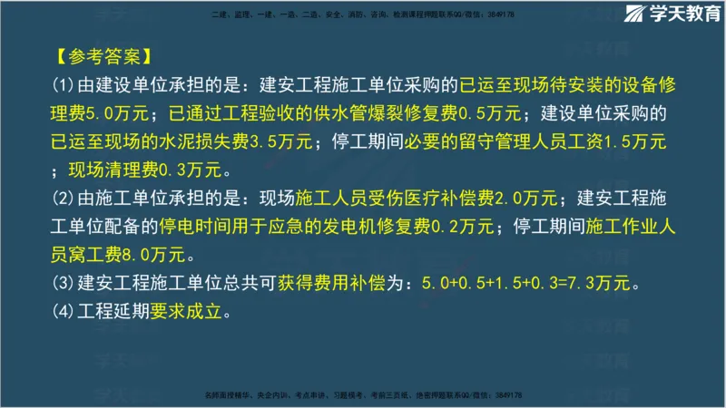 01.2025年监理《案例分析》领学直播讲义观看_监理工程师_2025监理工程师_2025年监理工程师SVIP_2025年监理土建案例SVIP_02-基础精讲✿高端面授✿深度强化_--配套讲义--