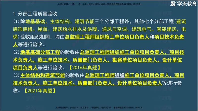 01.2025年监理《案例分析》领学直播讲义观看_监理工程师_2025监理工程师_2025年监理工程师SVIP_2025年监理土建案例SVIP_02-基础精讲✿高端面授✿深度强化_--配套讲义--