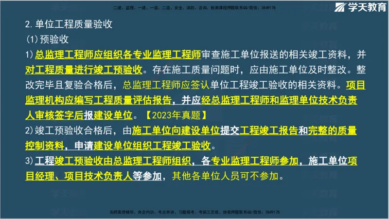 01.2025年监理《案例分析》领学直播讲义观看_监理工程师_2025监理工程师_2025年监理工程师SVIP_2025年监理土建案例SVIP_02-基础精讲✿高端面授✿深度强化_--配套讲义--