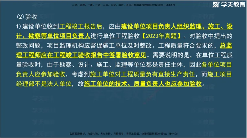 01.2025年监理《案例分析》领学直播讲义观看_监理工程师_2025监理工程师_2025年监理工程师SVIP_2025年监理土建案例SVIP_02-基础精讲✿高端面授✿深度强化_--配套讲义--