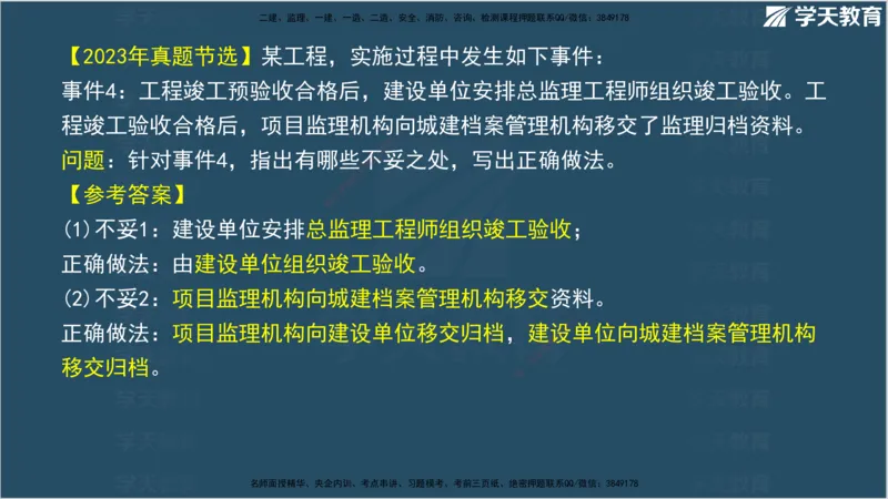 01.2025年监理《案例分析》领学直播讲义观看_监理工程师_2025监理工程师_2025年监理工程师SVIP_2025年监理土建案例SVIP_02-基础精讲✿高端面授✿深度强化_--配套讲义--