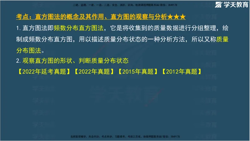 01.2025年监理《案例分析》领学直播讲义观看_监理工程师_2025监理工程师_2025年监理工程师SVIP_2025年监理土建案例SVIP_02-基础精讲✿高端面授✿深度强化_--配套讲义--