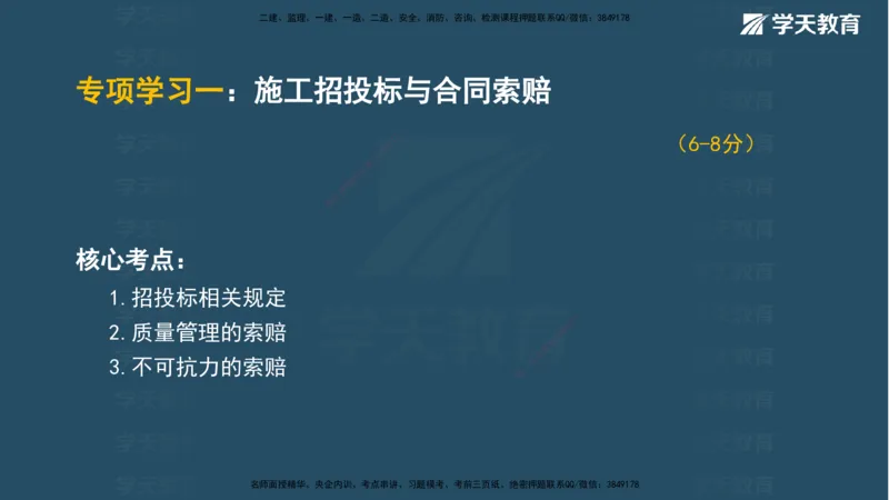 01.2025年监理《案例分析》领学直播讲义观看_监理工程师_2025监理工程师_2025年监理工程师SVIP_2025年监理土建案例SVIP_02-基础精讲✿高端面授✿深度强化_--配套讲义--