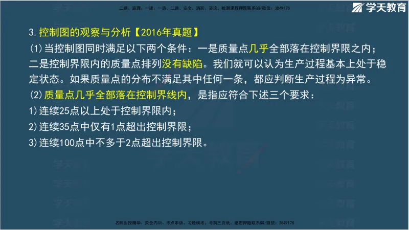 01.2025年监理《案例分析》领学直播讲义观看_监理工程师_2025监理工程师_2025年监理工程师SVIP_2025年监理土建案例SVIP_02-基础精讲✿高端面授✿深度强化_--配套讲义--