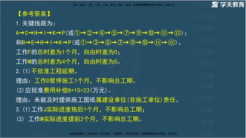 01.2025年监理《案例分析》领学直播讲义观看_监理工程师_2025监理工程师_2025年监理工程师SVIP_2025年监理土建案例SVIP_02-基础精讲✿高端面授✿深度强化_--配套讲义--
