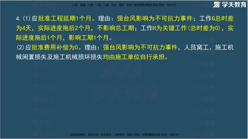 01.2025年监理《案例分析》领学直播讲义观看_监理工程师_2025监理工程师_2025年监理工程师SVIP_2025年监理土建案例SVIP_02-基础精讲✿高端面授✿深度强化_--配套讲义--