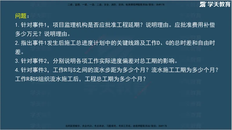 01.2025年监理《案例分析》领学直播讲义观看_监理工程师_2025监理工程师_2025年监理工程师SVIP_2025年监理土建案例SVIP_02-基础精讲✿高端面授✿深度强化_--配套讲义--