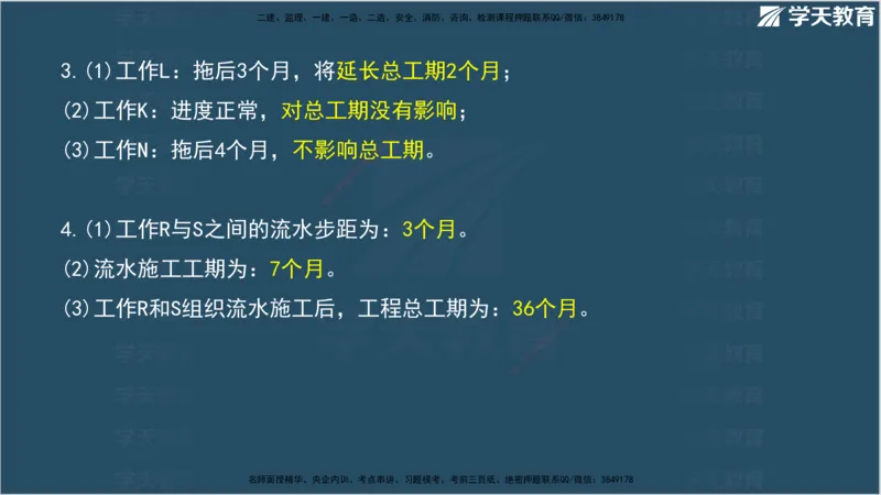 01.2025年监理《案例分析》领学直播讲义观看_监理工程师_2025监理工程师_2025年监理工程师SVIP_2025年监理土建案例SVIP_02-基础精讲✿高端面授✿深度强化_--配套讲义--
