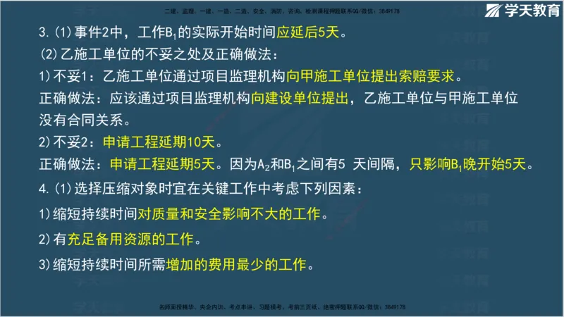 01.2025年监理《案例分析》领学直播讲义观看_监理工程师_2025监理工程师_2025年监理工程师SVIP_2025年监理土建案例SVIP_02-基础精讲✿高端面授✿深度强化_--配套讲义--
