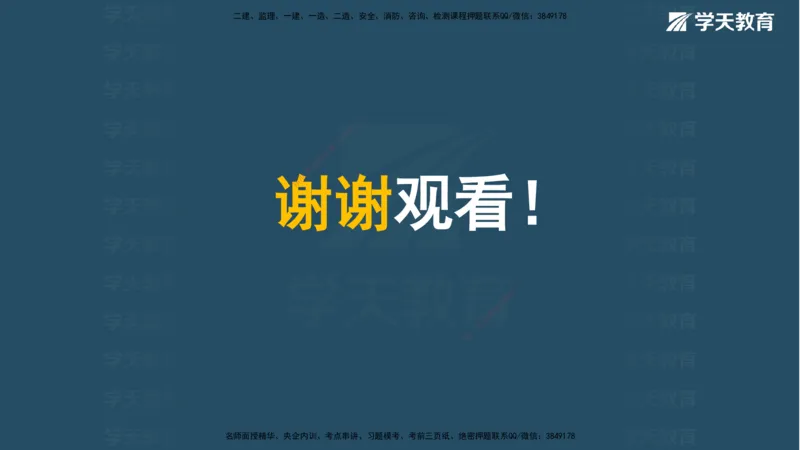 01.2025年监理《案例分析》领学直播讲义观看_监理工程师_2025监理工程师_2025年监理工程师SVIP_2025年监理土建案例SVIP_02-基础精讲✿高端面授✿深度强化_--配套讲义--