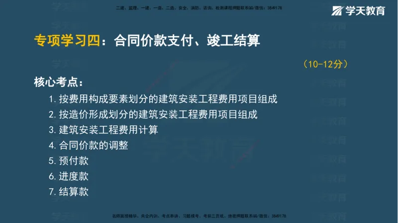 01.2025年监理《案例分析》领学直播讲义观看_监理工程师_2025监理工程师_2025年监理工程师SVIP_2025年监理土建案例SVIP_02-基础精讲✿高端面授✿深度强化_--配套讲义--