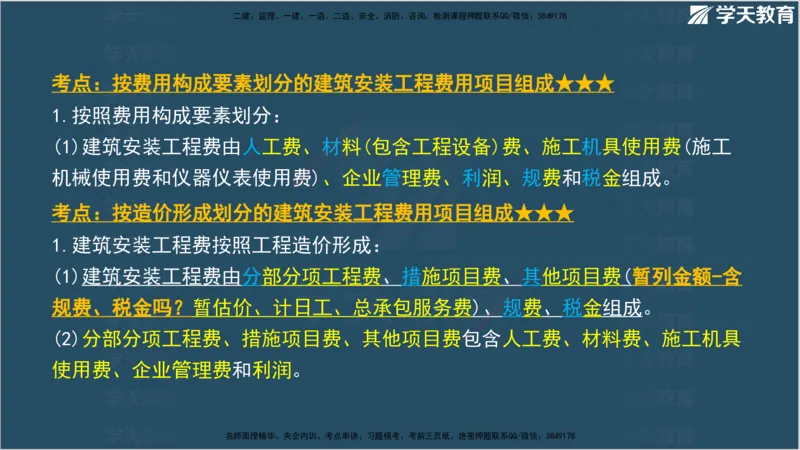01.2025年监理《案例分析》领学直播讲义观看_监理工程师_2025监理工程师_2025年监理工程师SVIP_2025年监理土建案例SVIP_02-基础精讲✿高端面授✿深度强化_--配套讲义--