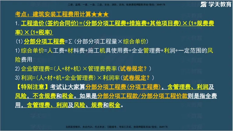 01.2025年监理《案例分析》领学直播讲义观看_监理工程师_2025监理工程师_2025年监理工程师SVIP_2025年监理土建案例SVIP_02-基础精讲✿高端面授✿深度强化_--配套讲义--