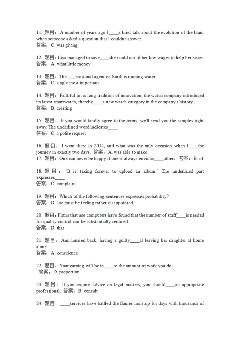 语法+完型补充卷答案_2025专四专八真题及备考资料_2009-2024专四真题+备考资料_2025年6月专四真题及解析
