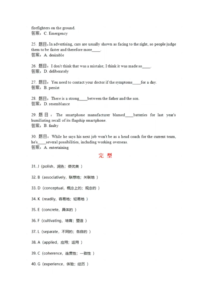 语法+完型补充卷答案_2025专四专八真题及备考资料_2009-2024专四真题+备考资料_2025年6月专四真题及解析