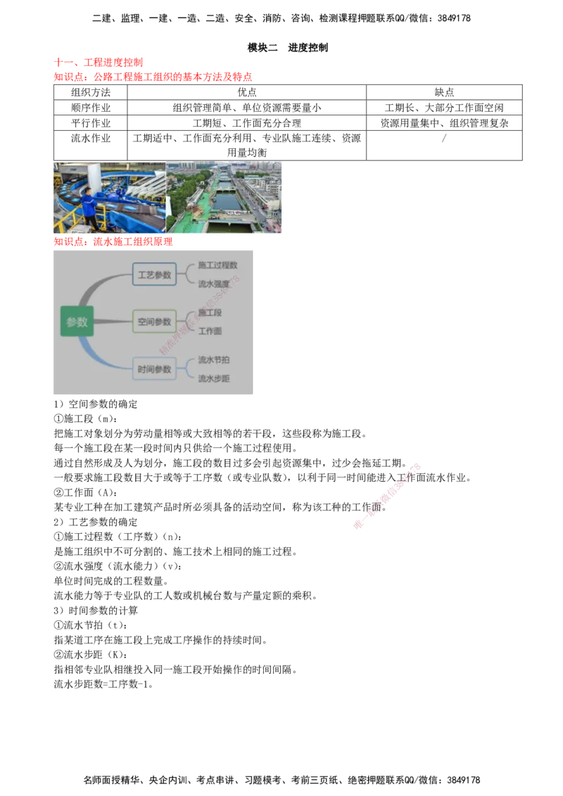 12-模块二-进度控制（一）_监理工程师_2025监理工程师_2025年监理工程师SVIP_2025年监理交通案例SVIP_02-基础精讲✿高端面授✿深度强化_09-交通案例《教材精讲班》田邵楠SMR