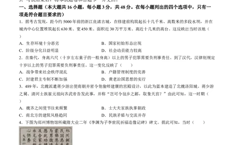 2024届湖南省长沙市湖南师范大学附属中学高三下学期模拟考试（一）历史试卷(无答案)_2024年4月_01按日期_8号_2024届湖南省师范大学附属中学高三下学期模拟考试（一）
