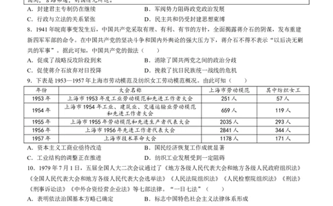 2024届湖南省长沙市湖南师范大学附属中学高三下学期模拟考试（一）历史试卷(无答案)_2024年4月_01按日期_8号_2024届湖南省师范大学附属中学高三下学期模拟考试（一）