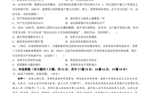 2024届湖南省长沙市湖南师范大学附属中学高三下学期模拟考试（一）历史试卷(无答案)_2024年4月_01按日期_8号_2024届湖南省师范大学附属中学高三下学期模拟考试（一）