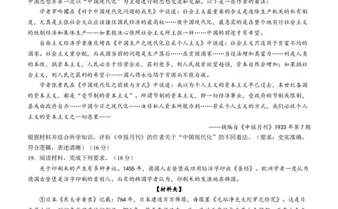 2024届湖南省长沙市湖南师范大学附属中学高三下学期模拟考试（一）历史试卷(无答案)_2024年4月_01按日期_8号_2024届湖南省师范大学附属中学高三下学期模拟考试（一）