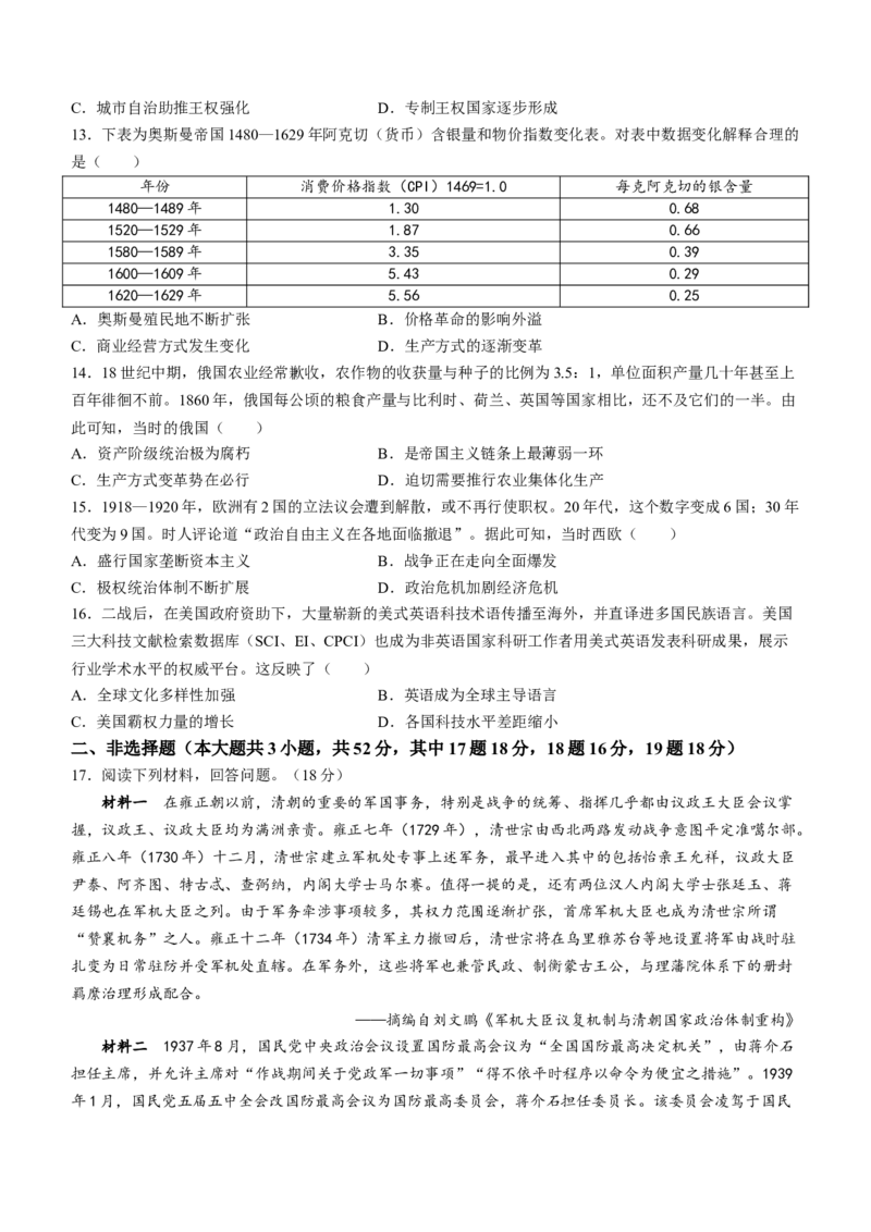 2024届湖南省长沙市湖南师范大学附属中学高三下学期模拟考试（一）历史试卷(无答案)_2024年4月_01按日期_8号_2024届湖南省师范大学附属中学高三下学期模拟考试（一）