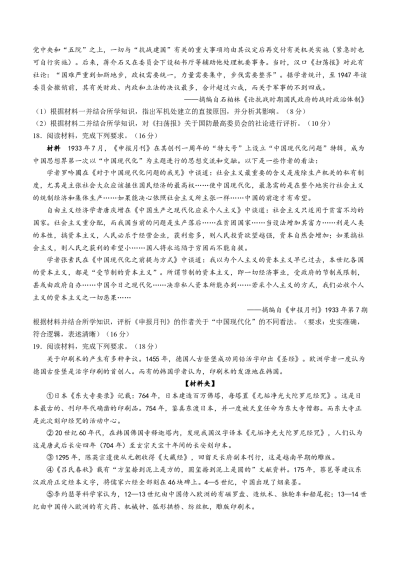 2024届湖南省长沙市湖南师范大学附属中学高三下学期模拟考试（一）历史试卷(无答案)_2024年4月_01按日期_8号_2024届湖南省师范大学附属中学高三下学期模拟考试（一）