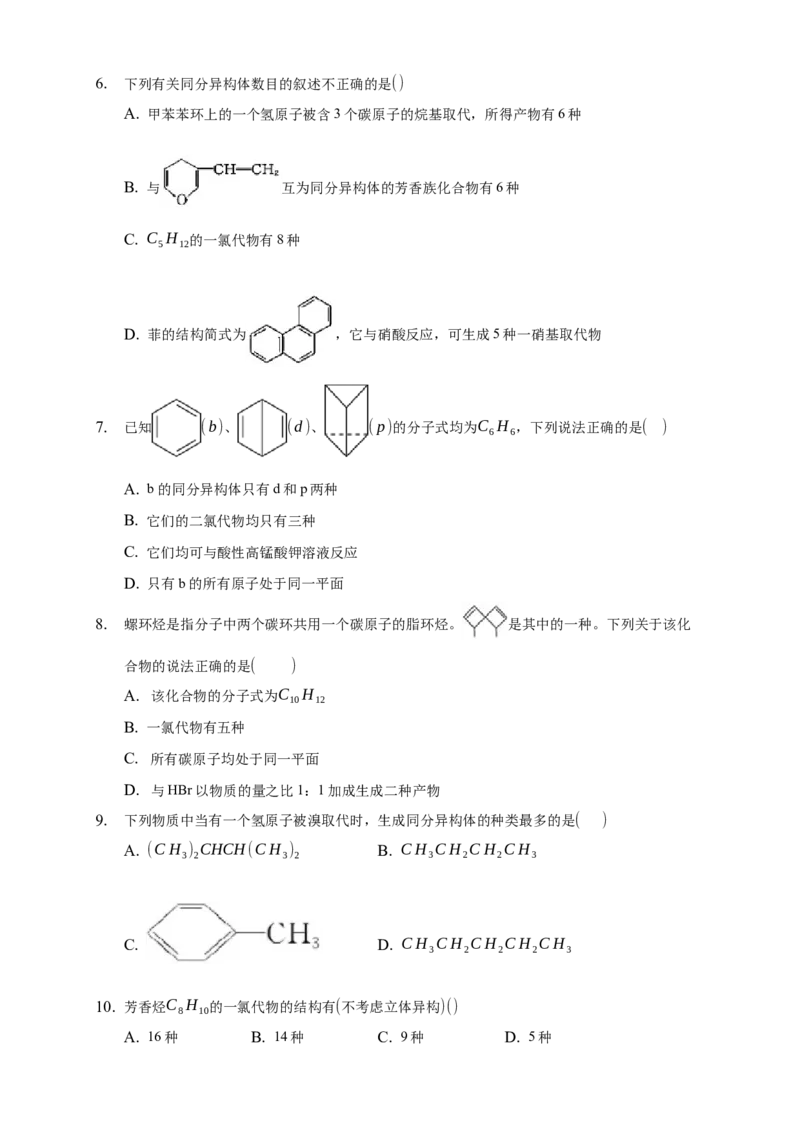 1.1.3有机化合物的同分异构现象-练习-下学期高二化学同步精品课堂(新教材人教版选择性必修3)（原卷版）_E015高中全科试卷_化学试题_选修3_5.新版人教版高中化学试卷选择性必修3